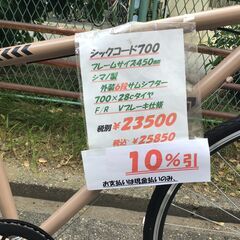 お買い得　新車クロスバイクです