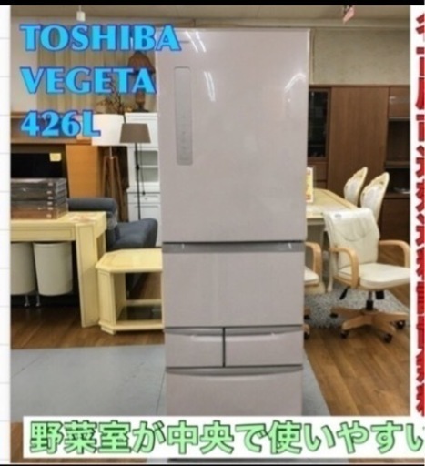 S765 ⭐  TOSHIBA GR-G43G  [VEGETA(ベジータ) 冷凍冷蔵庫 (426L・右開き） 5ドア ]⭐動作確認済⭐クリーニング済