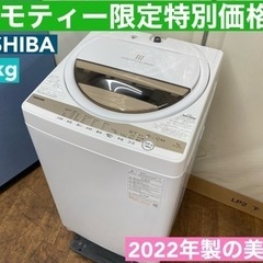 I638 🌈 2022年製の美品♪ TOSHIBA 洗濯機 （7...