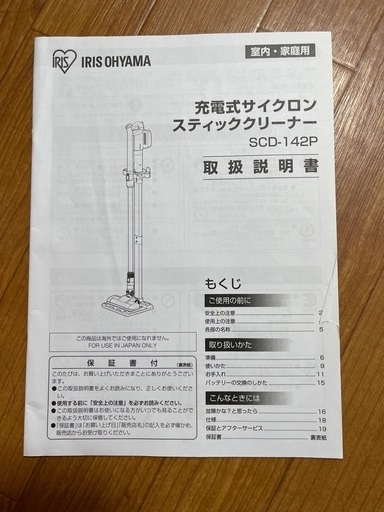 アイリスオーヤマ　充電式サイクロンスティッククリーナーアタッチメントセット付　新品未使用