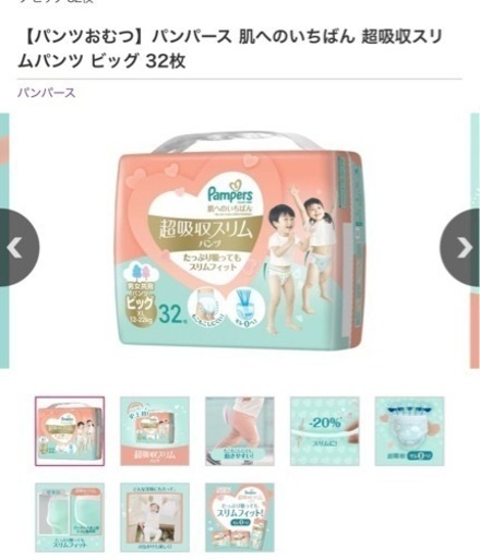 新品　パンパース 肌へのいちばん 超吸収スリムパンツ ビッグ 32枚