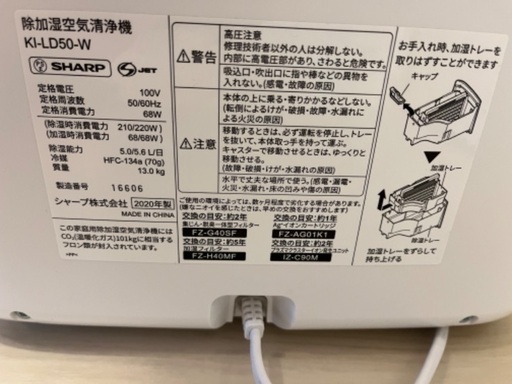 SHARP シャープ KI-LD50-W 加湿空気清浄機 2020年製