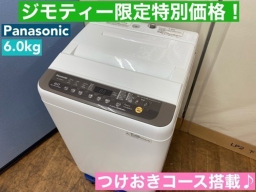 I367  Panasonic 洗濯機 （6.0㎏） ⭐ 動作確認済 ⭐ クリーニング済