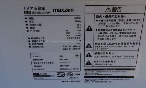 【RKGRE-183】特価！maxzen/1ドア冷蔵庫/46L/JR046ML01GM/中古品/2021年製