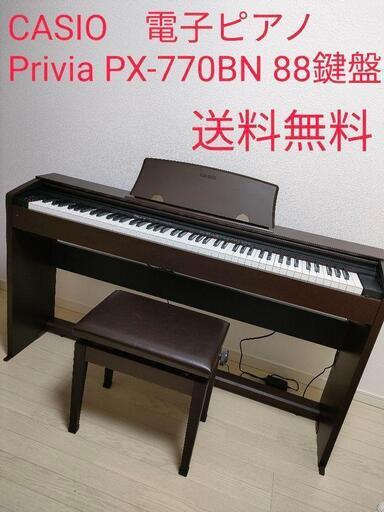 電子ピアノ　CASIO 　Privia PX-770BN 88鍵盤　ダークウッド調 イス・ヘッドホン(audio-technica◇ATH-EP700)付