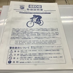 GIOS ジオス　ジュノア　マウンテンバイク　ジュニアサイクル　自転車　24インチ　7段変速