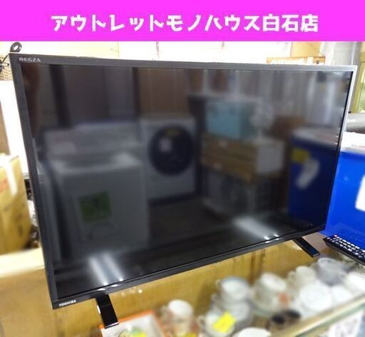 32インチ 液晶テレビ 2021年製 東芝 32S24 32型 TOSHIBA TV REGZA レグザ 札幌市 白石区