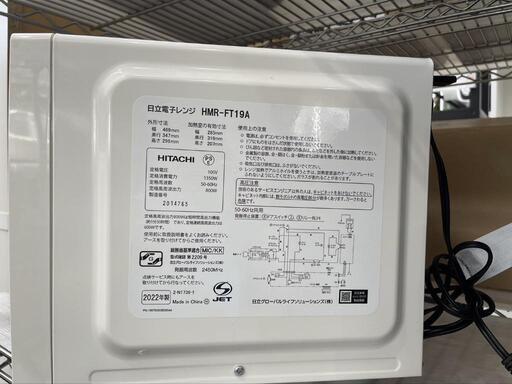 ★【日立】電子レンジ 2022年製 [HMR-FT19A]【3ヶ月保証付き】自社配送時代引き可※現金、クレジット、スマホ決済対応※