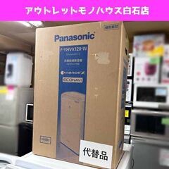 新品 パナソニック F-YHVX120-W ハイブリッド方式 衣類乾燥除湿機 
