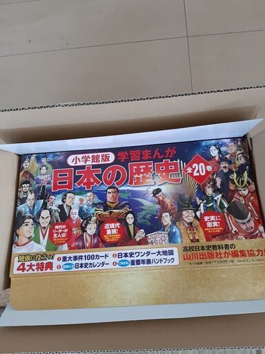 小学館　日本の歴史　最新版　20巻セット限定骨伝導ワイヤレスイヤホン付き