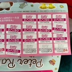 【助けてください】DAISOのシール：あと3枚！