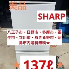 【美品】特価◎SHARP 2ドア　冷凍冷蔵庫　SJ-D14C-W...