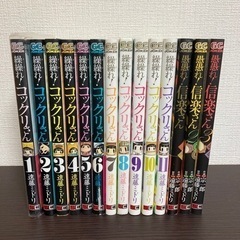 繰繰れ! コックリさん1〜11巻 愚愚れ! 信楽さん1〜3巻セット