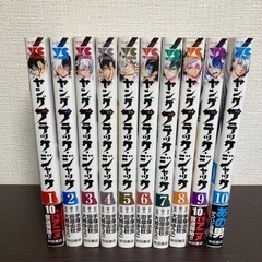 ヤングブラック･ジャック1〜10巻セット