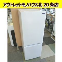 2020年製 YAMADA SELECT 156L 2ドア冷蔵庫 YRZ-F15G1 白 100Lクラス 