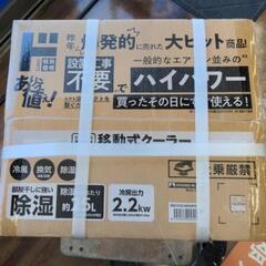 移動式クーラー（PJEC-K222）のご紹介です！
