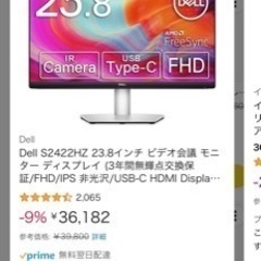 【美品】Dellモニター 23.8インチ（typeC）