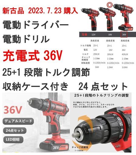 値下げ 新古品 36V 充電式 電動ドライバー 電動ドリル LED照明付き 24点セット 収納ケース付き