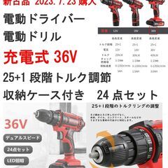 値下げ 新古品 36V 充電式 電動ドライバー 電動ドリル LE...