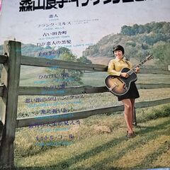森山良子　　LPレコード