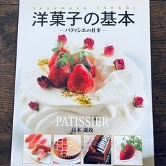洋菓子の基本　定価1,900円＋税