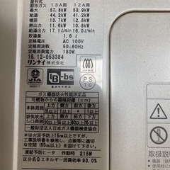 リンナイ　RVD-E2405SAW  給湯器　都市ガス●E062W005