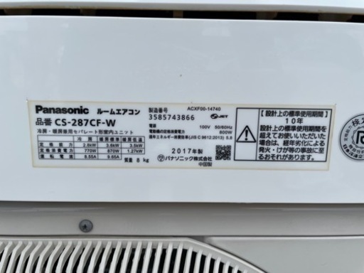 Panasonic 2.8kwエアコン CS-287CF-W 2017年製 - エアコン