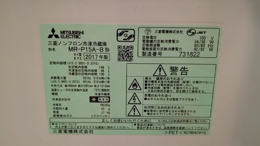 ★ジモティ割あり★ MITSUBISHI 冷蔵庫 146L 17年製 動作確認／クリーニング済み YJ334