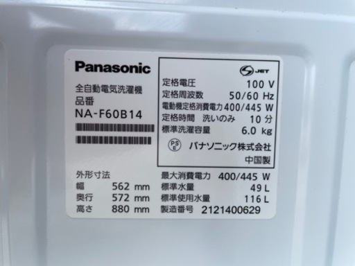 値下げ⭐︎愛知近郊配送無料　Panasonic 6kg洗濯機　NA-F60B14  2021年製