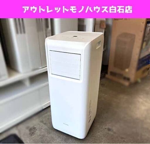 ②札幌市内近郊限定 アイリスオーヤマ ポータブルクーラー 冷風機 ～7畳 IPA-2221G 2021年製 スポットクーラー 冷風 除湿 換気 工事不要 ☆ 札幌市白石区 白石店