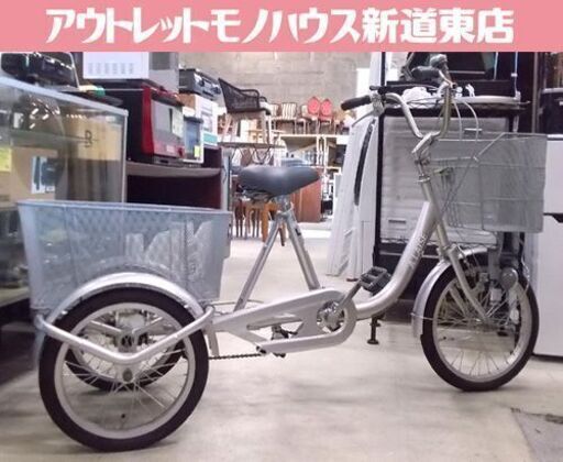 CAINZ 三輪自転車 18インチ シルバー カインズオリジナル 三輪車 スィングロック機能 カギ×2 ライト点灯 札幌市東区 新道東店