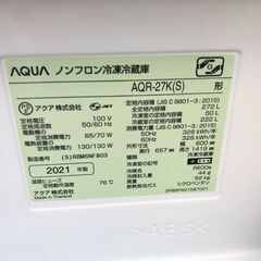 動作保証あり】AQUA アクア 2021年 AQR-27K 272L 3ドア 冷凍冷蔵庫