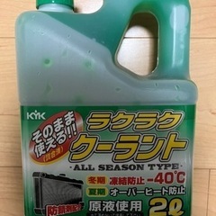 クーラント液　冷却水　ラジエーター　冷却水　2L