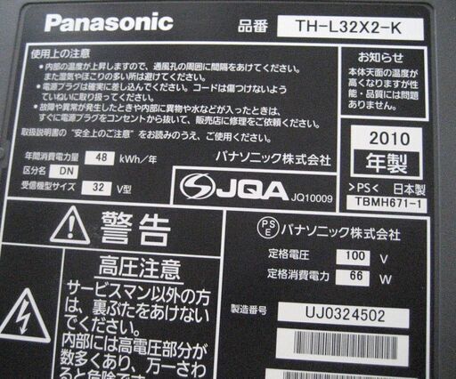 売約済みです。Panasonic液晶テレビ 品番TH-L32X2-K リモコン付き