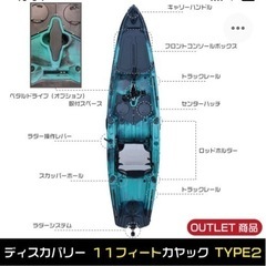 ディスカバリーカヤック11フィート