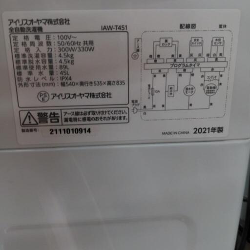 アイリスオーヤマ（IAW-T451）の洗濯機のご紹介です！