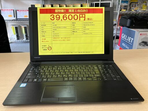 【新品SSD交換済！Win11搭載ノート・パソコン（東芝）】
