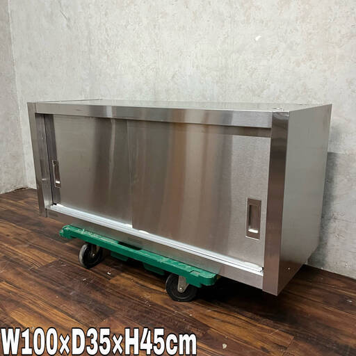 WY4/61 ステンレス製 天吊り 戸棚 両開き W100×D35×H45cm 天吊り棚 収納 厨房機器 業務用 天吊棚 吊戸棚 ★直接引き取り歓迎◆