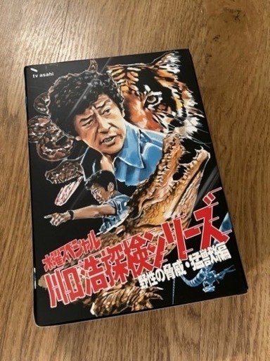 【激レア】川口浩探検シリーズdvd