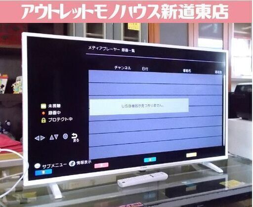 アイリスオーヤマ 液晶テレビ 40インチ 2021年製 白 LT-40C420W フルハイビジョン Wチューナー TV 札幌市東区 新道東店