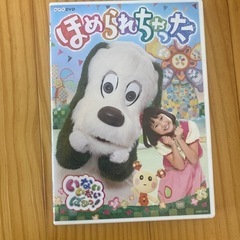 いないいないばぁっDVDほめられちゃった