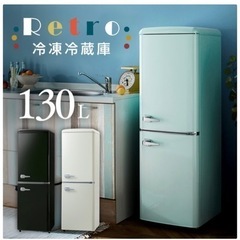 【冷蔵庫】一人暮らし向けおしゃれレトロな冷凍冷蔵庫