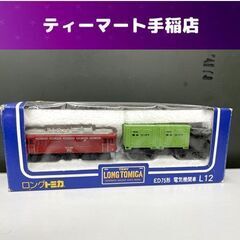 希少 トミー ロングトミカ ED75形　電気機関車 L12 鉄道...