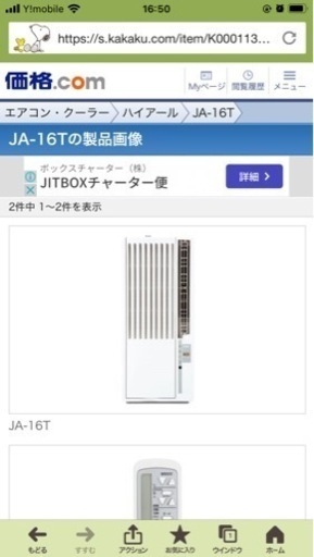 ハイアール JA-16T-W 窓用エアコン