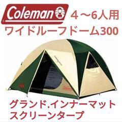 Coleman コールマン テント ドームテント スクリーンター...
