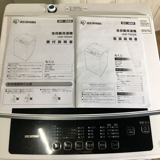 9/24 販売済IS 2020年製 IRIS OHYAMA  6.0kg 全自動洗濯機 IAW-T602E 動作確認済み 菊NS