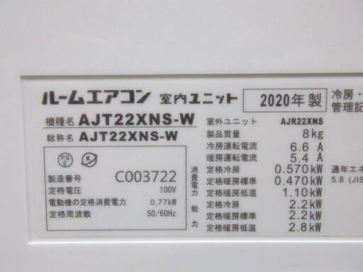 【売約済】ダイキン　ルームエアコン　AJT22XNS　2020年　おもに6畳