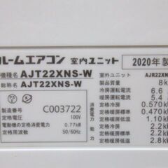 売約済】ダイキン ルームエアコン AJT22XNS 2020年 おもに6畳