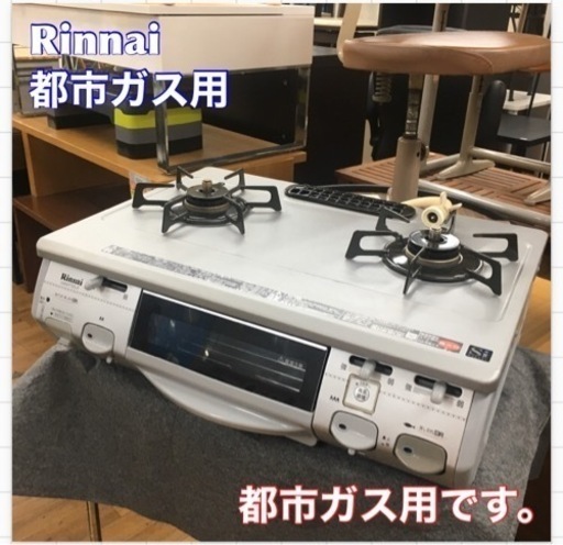 S239 ⭐ Rinnai リンナイ 都市ガスコンロ RTS-660GFTS ⭐動作確認済 ⭐クリーニング済