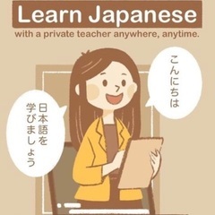 日本語オンラインレッスンの先生募集！